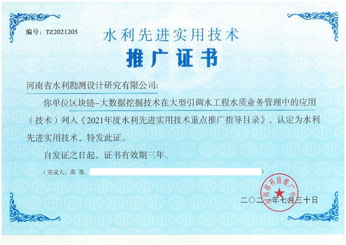 榮膺殊榮 再啟新程 我公司喜獲2021年度水利先進實用技術(shù)推廣證書